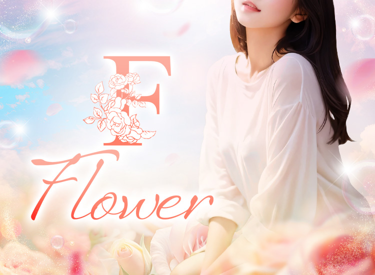 メンズエステ Flower